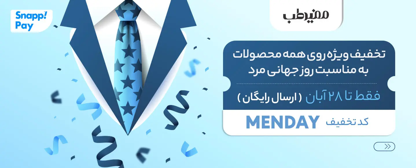 روز مرد تخفیف